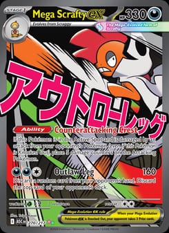 Mega Scrafty ex 270/217 Mega Attack Rare – Ascended Heroes Pokémon card