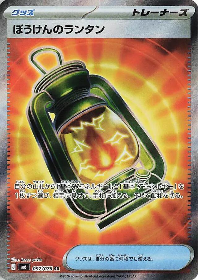 Adventuring Lantern 097/076 Delta Reign Pokémon card