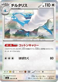 Altaria 056/076 Rare – Delta Reign Pokémon card