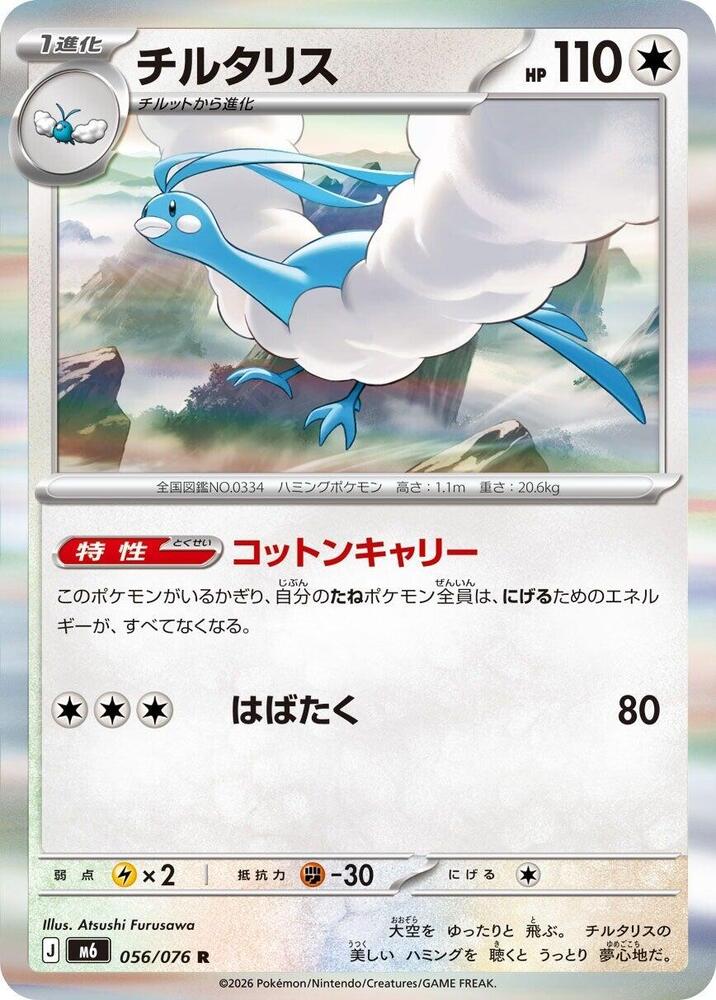 Altaria 056/076 Delta Reign Pokémon card