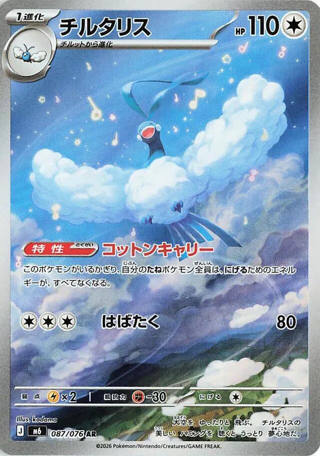 Altaria 087/076 Delta Reign Pokémon card