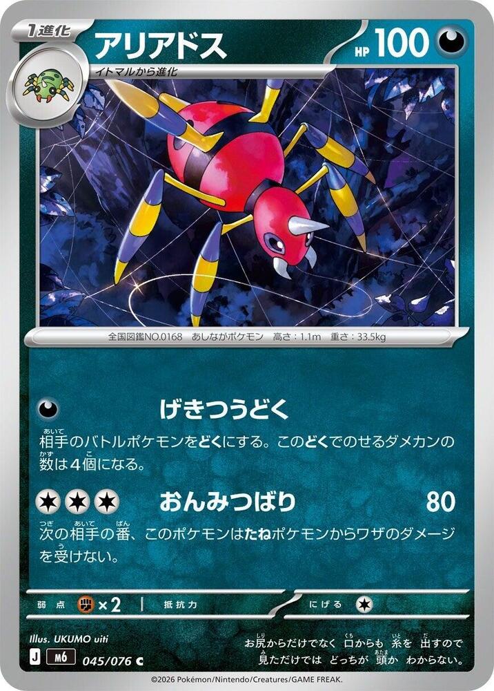 Ariados 045/076 Delta Reign Pokémon card