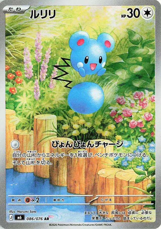 Azurill 086/076 Delta Reign Pokémon card