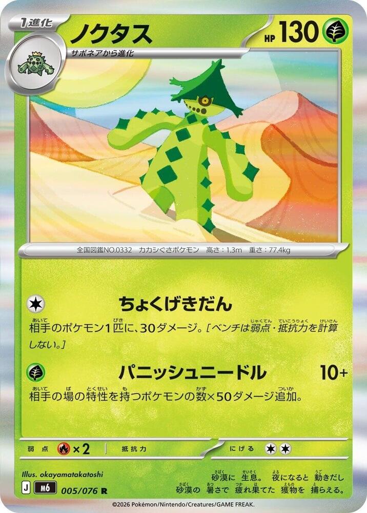 Cacturne 005/076 Delta Reign Pokémon card