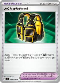 Custom Vest 065/076 Uncommon – Delta Reign Pokémon card