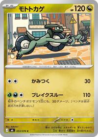 Cyclizar 053/076 Common – Delta Reign Pokémon card