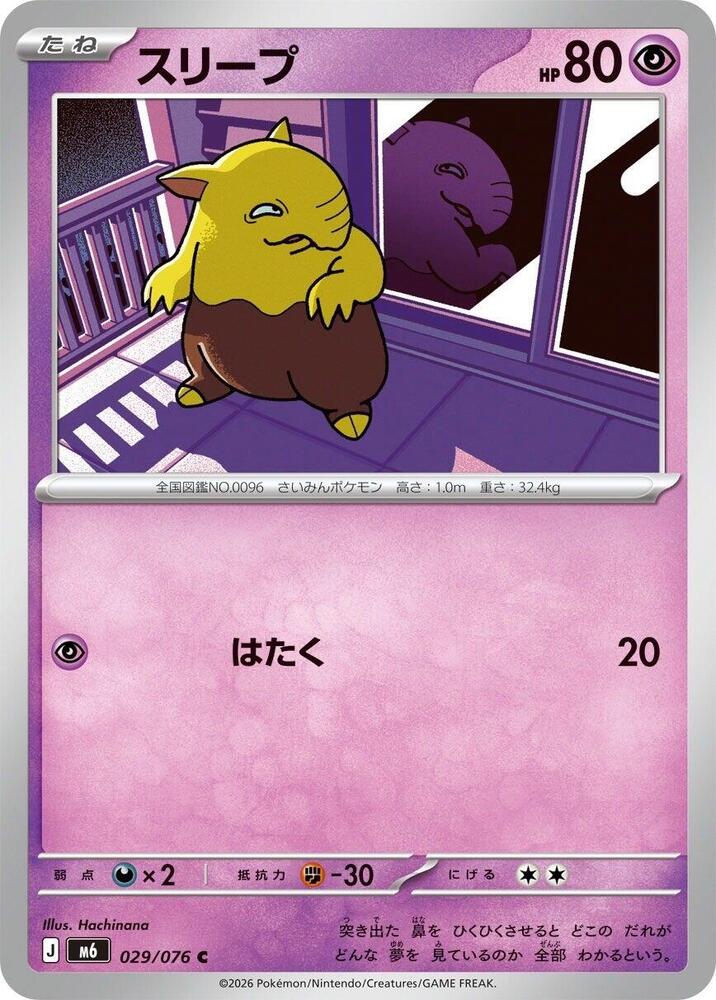 Drowzee 029/076 Delta Reign Pokémon card