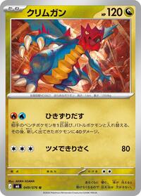 Druddigon 049/076 Uncommon – Delta Reign Pokémon card