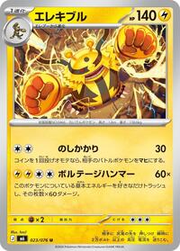 Electivire 023/076 Uncommon – Delta Reign Pokémon card