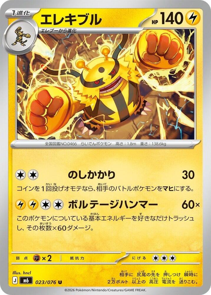 Electivire 023/076 Delta Reign Pokémon card