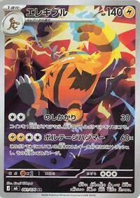 Electivire 081/076 Art Rare – Delta Reign Pokémon card