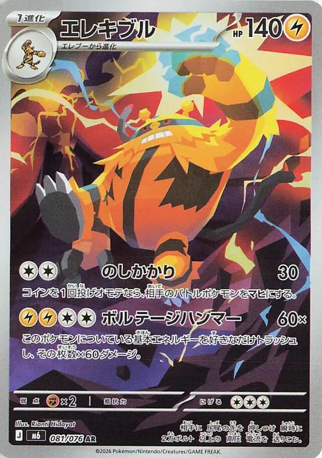 Electivire 081/076 Delta Reign Pokémon card
