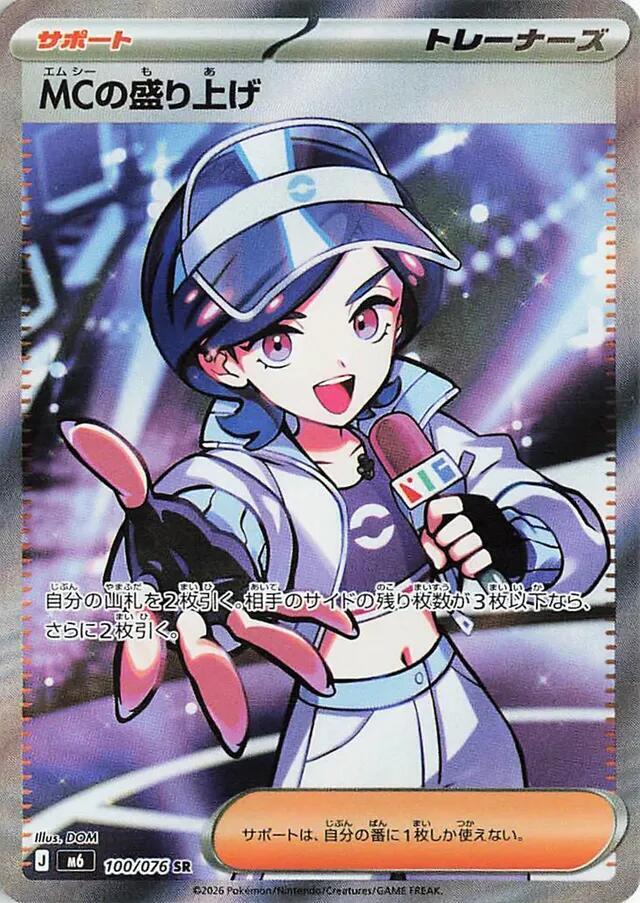 Emcee's Hype 100/076 Delta Reign Pokémon card