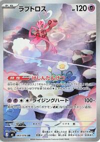 Enamorus 083/076 Art Rare – Delta Reign Pokémon card