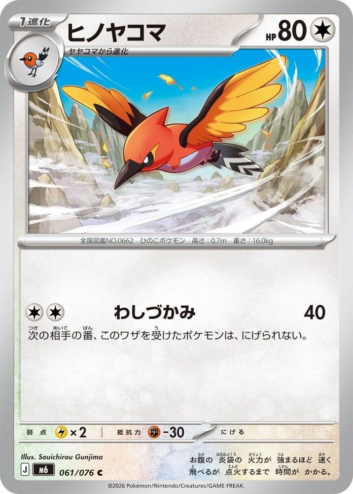 Fletchinder 061/076 Delta Reign Pokémon card