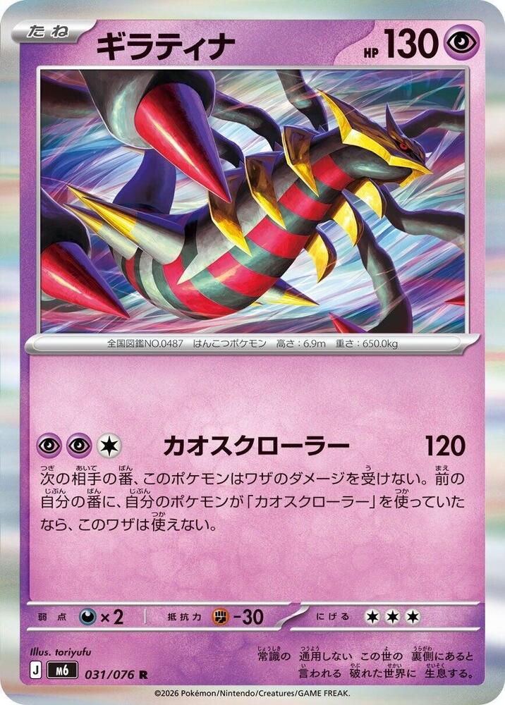 Giratina 031/076 Delta Reign Pokémon card