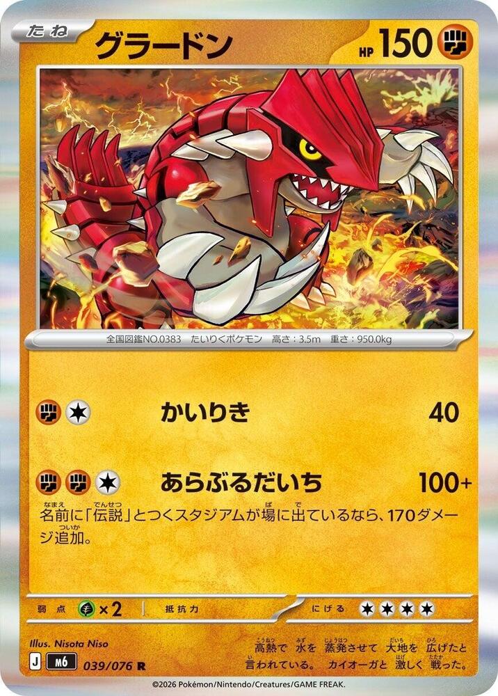 Groudon 039/076 Delta Reign Pokémon card