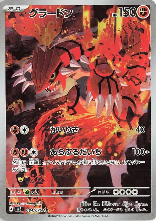 Groudon 084/076 Delta Reign Pokémon card