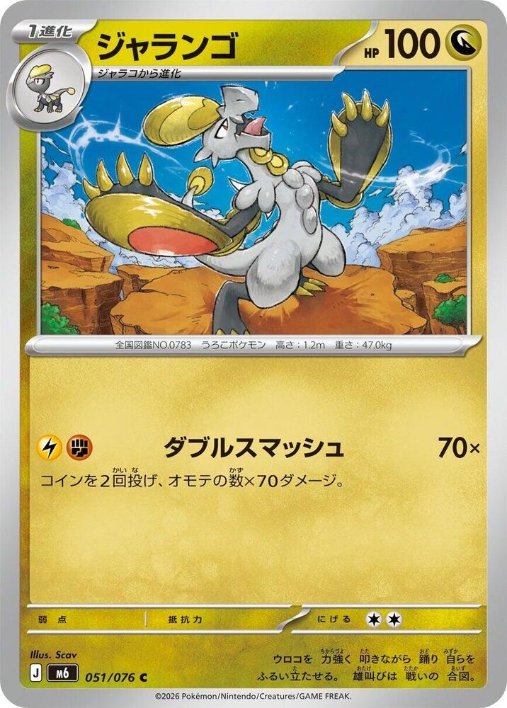 Hakamo-o 051/076 Delta Reign Pokémon card