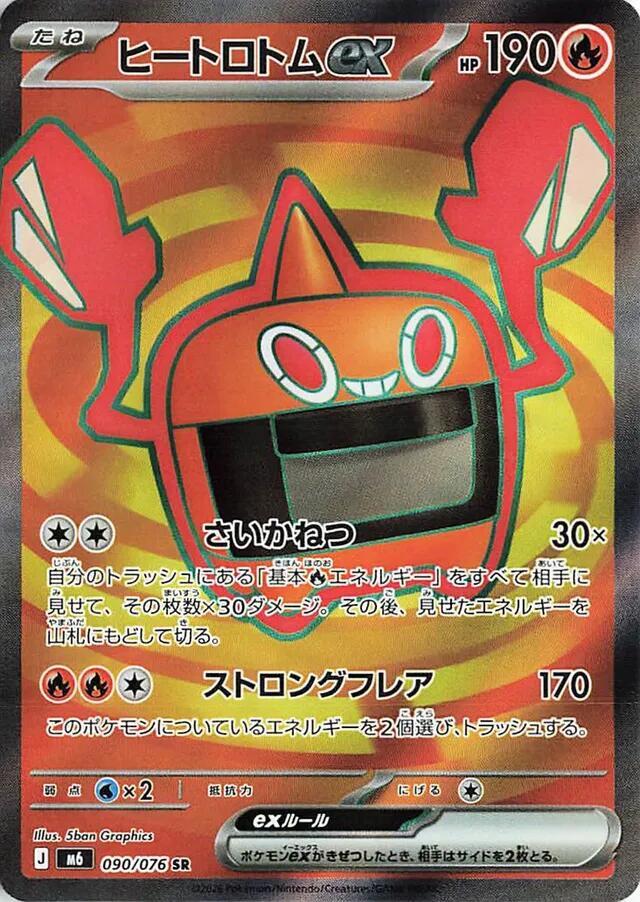 Heat Rotom ex 090/076 Delta Reign Pokémon card