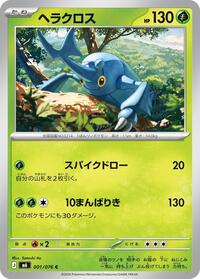 Heracross 001/076 Common – Delta Reign Pokémon card