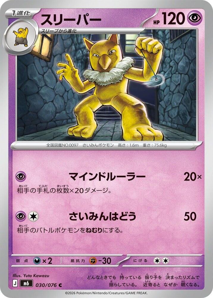 Hypno 030/076 Delta Reign Pokémon card