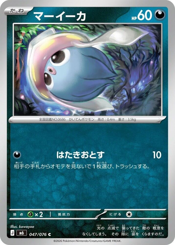 Inkay 047/076 Delta Reign Pokémon card