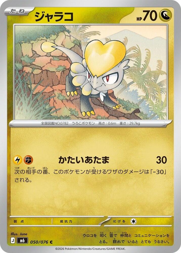 Jangmo-o 050/076 Delta Reign Pokémon card