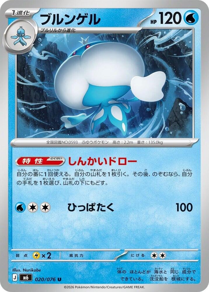 Jellicent 020/076 Delta Reign Pokémon card