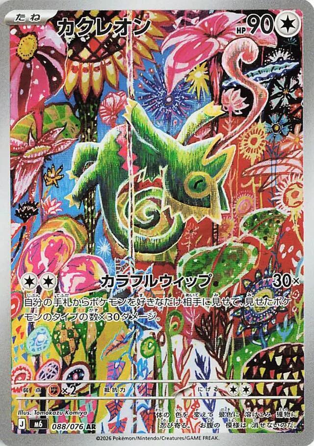 Kecleon 088/076 Delta Reign Pokémon card