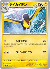 Kilowattrel 028/076 Uncommon – Delta Reign Pokémon card