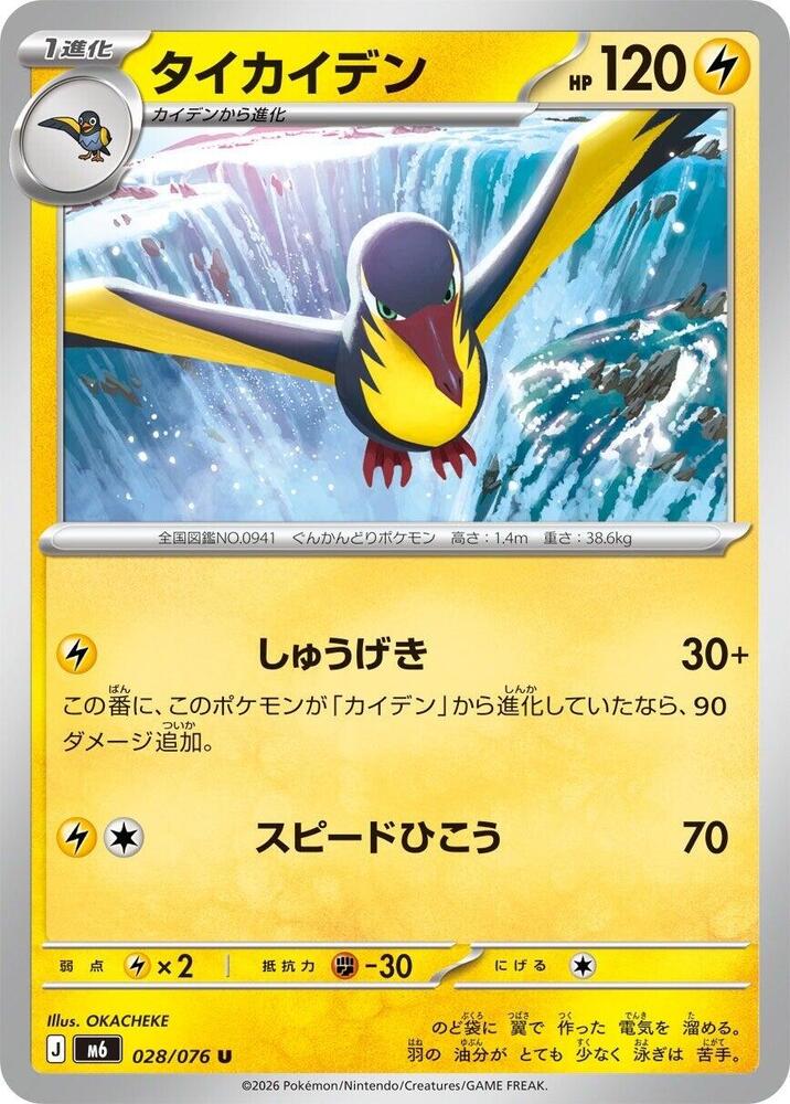 Kilowattrel 028/076 Delta Reign Pokémon card