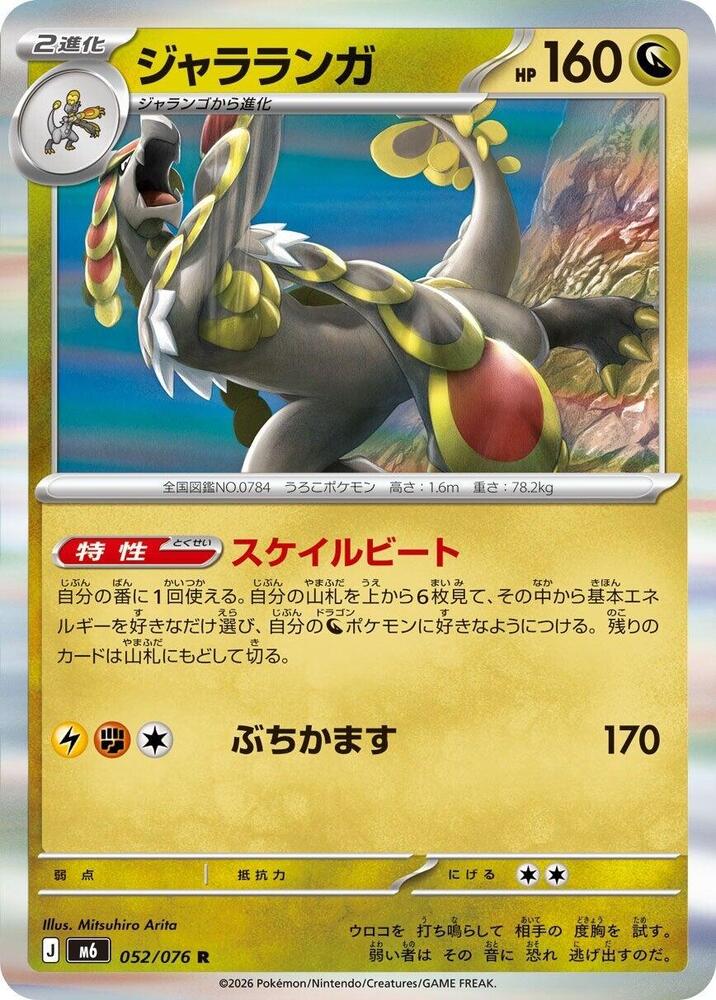 Kommo-o 052/076 Delta Reign Pokémon card