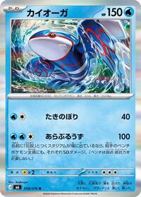 Kyogre 018/076 Rare – Delta Reign Pokémon card