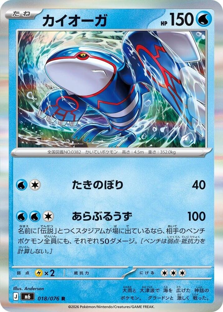 Kyogre 018/076 Delta Reign Pokémon card