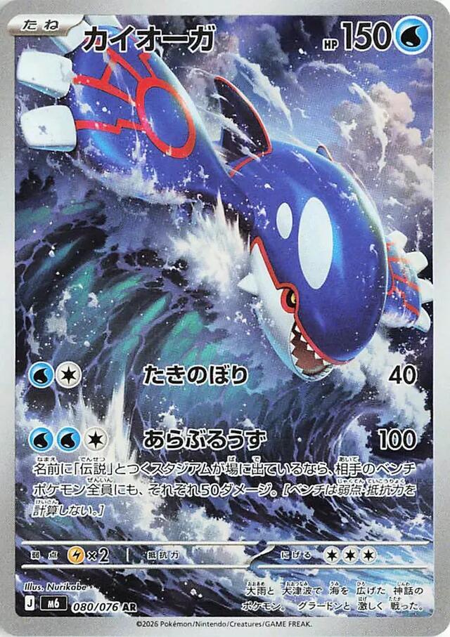 Kyogre 080/076 Delta Reign Pokémon card