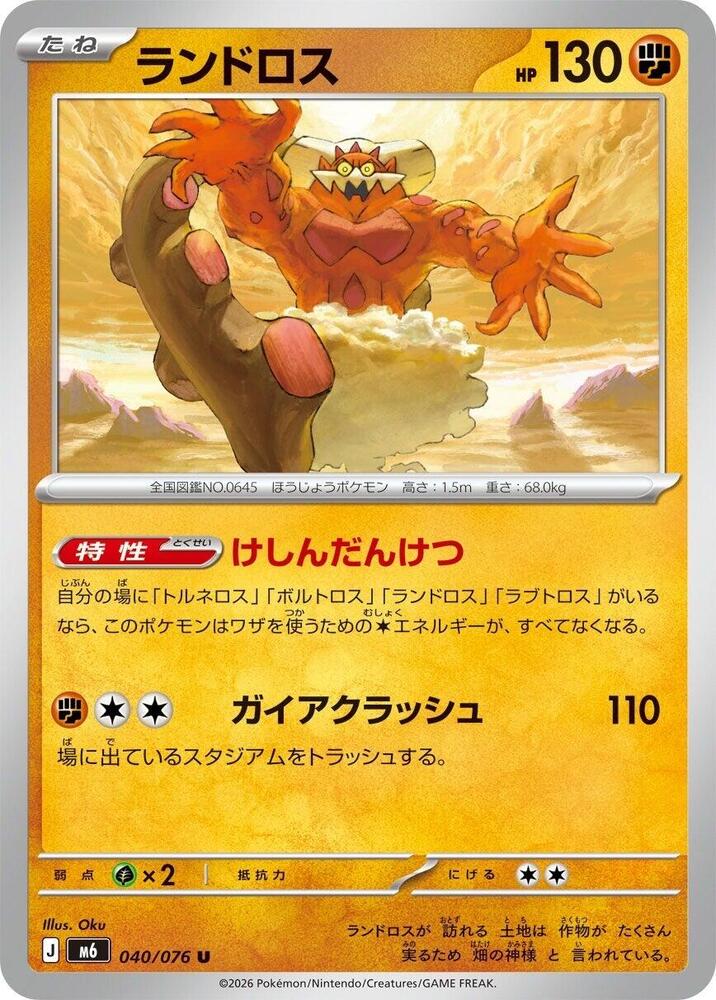 Landorus 040/076 Delta Reign Pokémon card