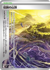 Legendary Summit 073/076 Uncommon – Delta Reign Pokémon card