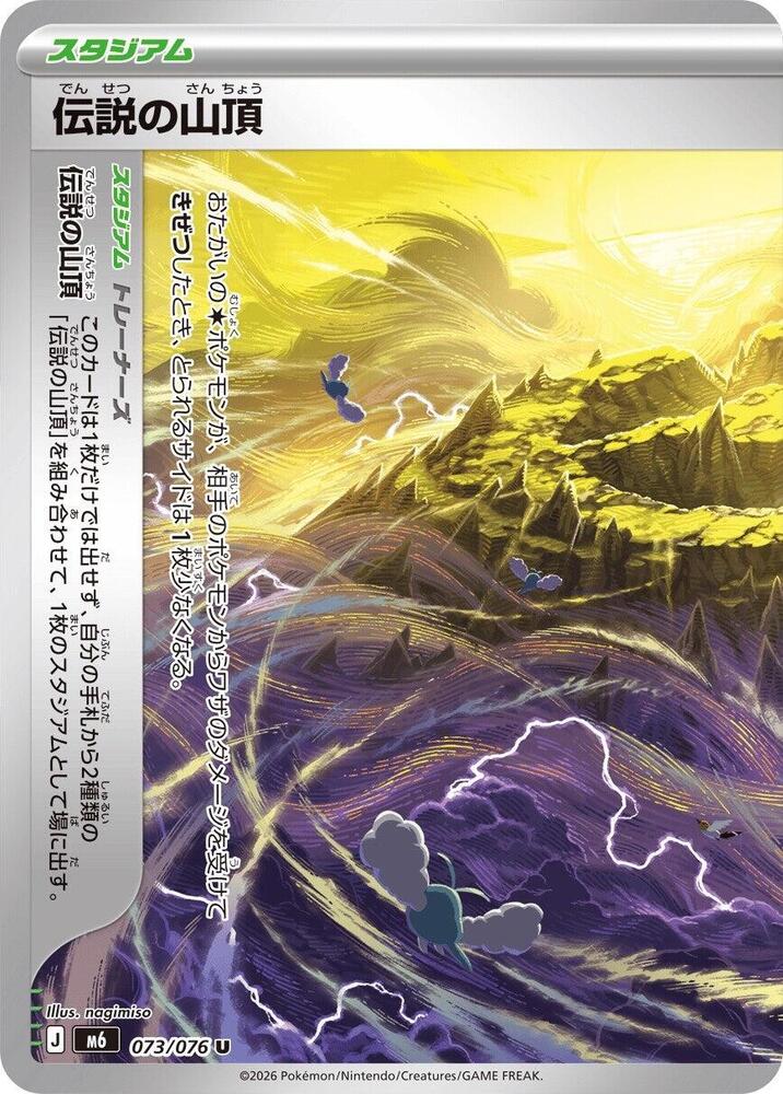 Legendary Summit 073/076 Delta Reign Pokémon card