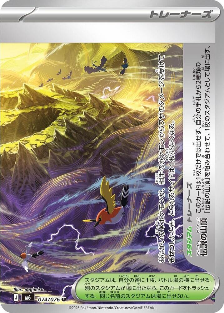 Legendary Summit 074/076 Delta Reign Pokémon card