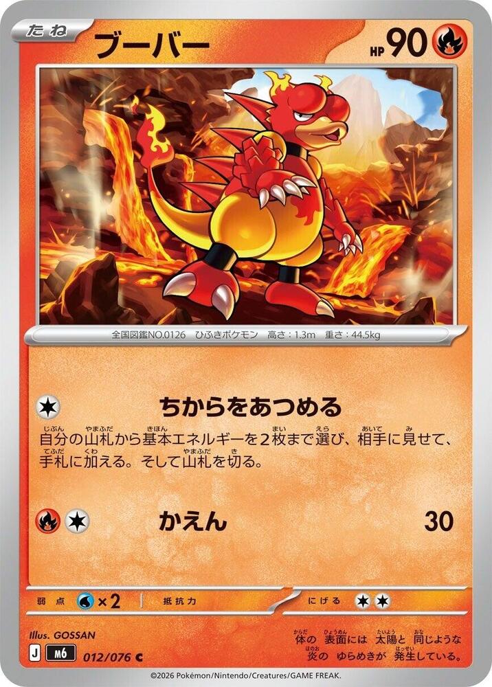 Magmar 012/076 Delta Reign Pokémon card