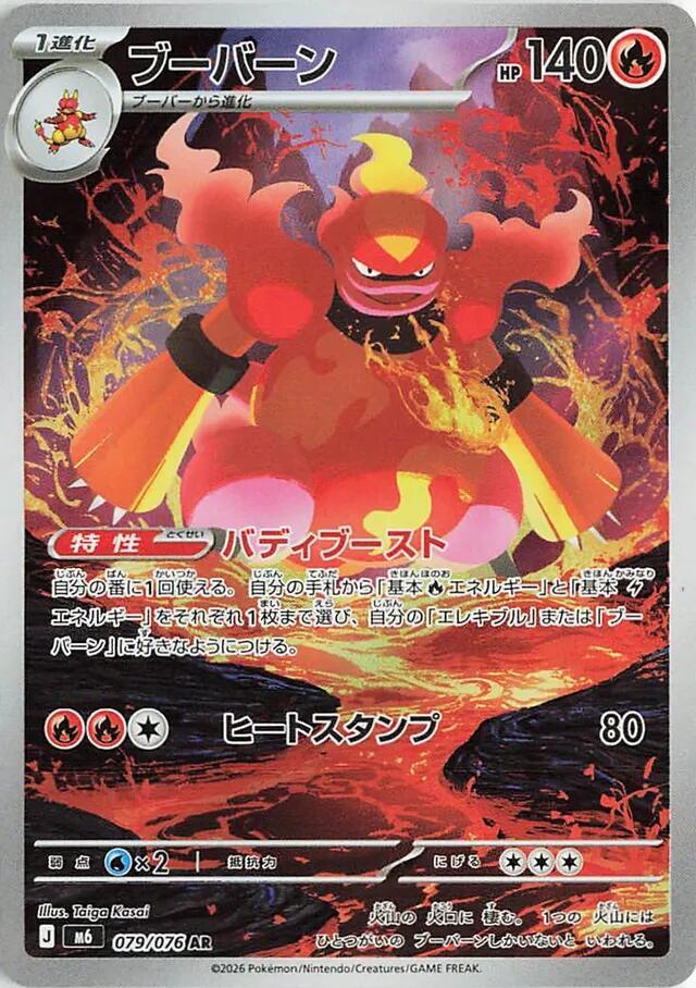 Magmortar 079/076 Delta Reign Pokémon card