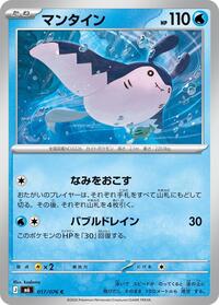 Mantine 017/076 Common – Delta Reign Pokémon card