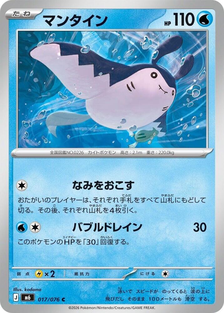Mantine 017/076 Delta Reign Pokémon card