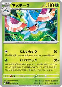 Masquerain 003/076 Common – Delta Reign Pokémon card