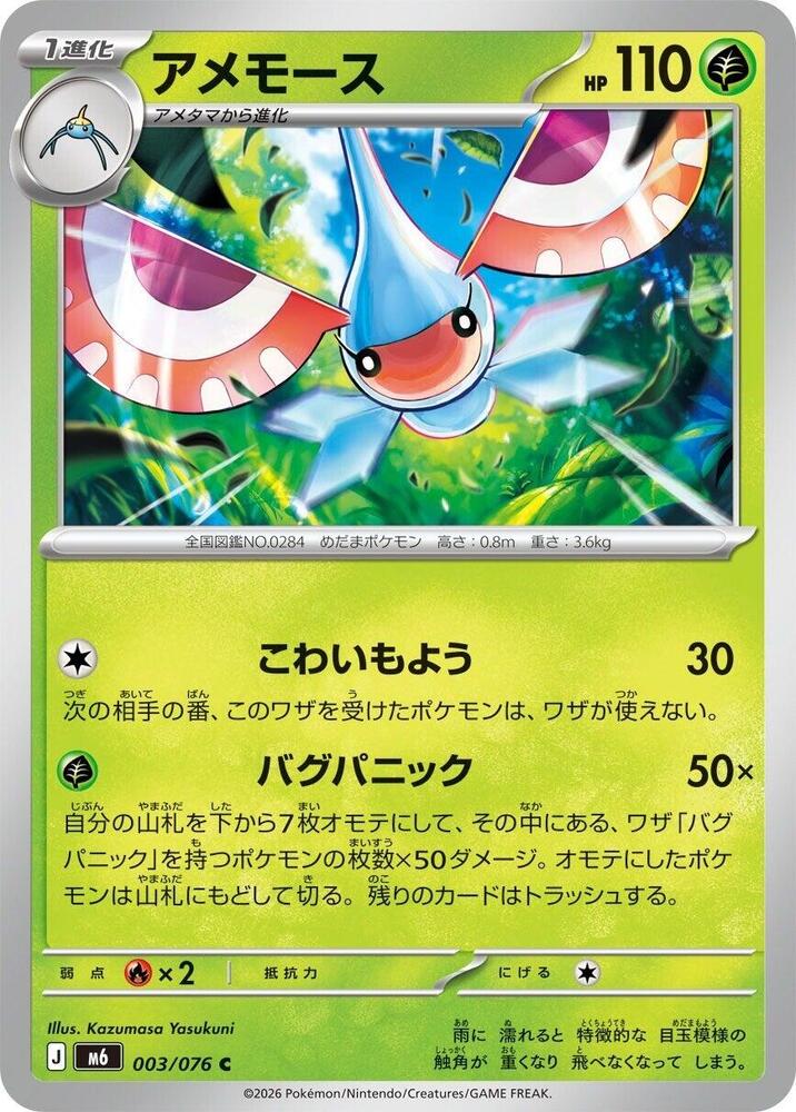 Masquerain 003/076 Delta Reign Pokémon card