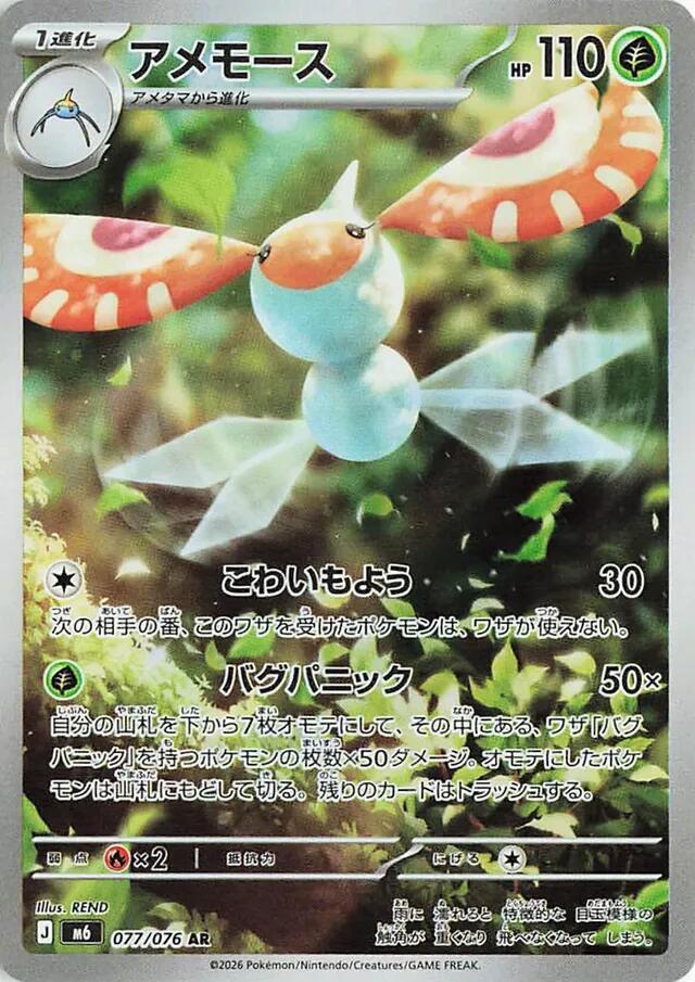 Masquerain 077/076 Delta Reign Pokémon card