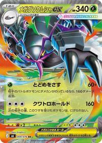 Mega Golisopod ex 009/076 Double Rare – Delta Reign Pokémon card