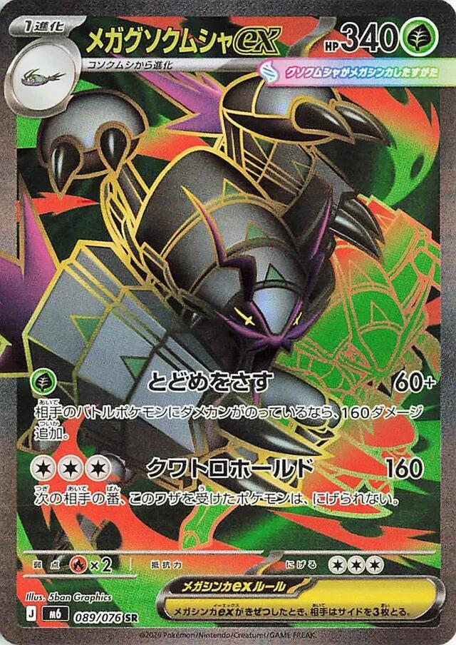 Mega Golisopod ex 089/076 Delta Reign Pokémon card