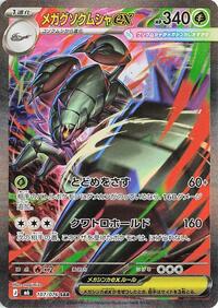 Mega Golisopod ex 107/076 Special Art Rare – Delta Reign Pokémon card